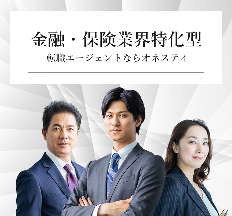 人材紹介 人材派遣ならオネスティ株式会社